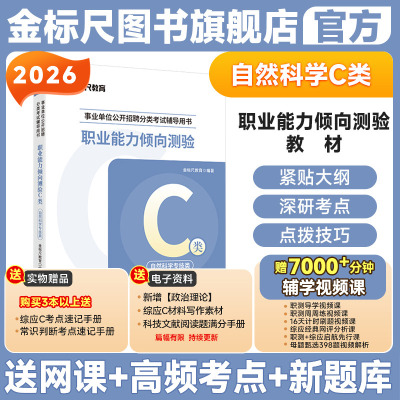 金标尺事业单位C类考试资料