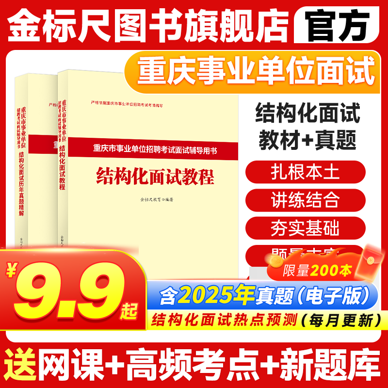 金标尺重庆事业单位结构化图书