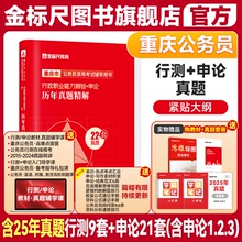 金标尺重庆公务员考试2025重庆省考公务员2025重庆省考行测申论历年真题试卷公务员考试真题省考行测教材重庆市省考公务员视频网课