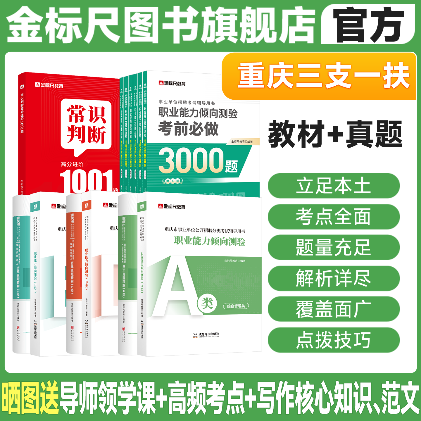 金标尺2026重庆三支一扶考试资料2025公文写作职测综合类职测教育类卫生类重庆市三支一扶考试数教材题库网课职业能力倾向测验真题,书籍/杂志/报纸,公务员考试,淘宝优惠券,粉丝福利购,淘宝优惠卷