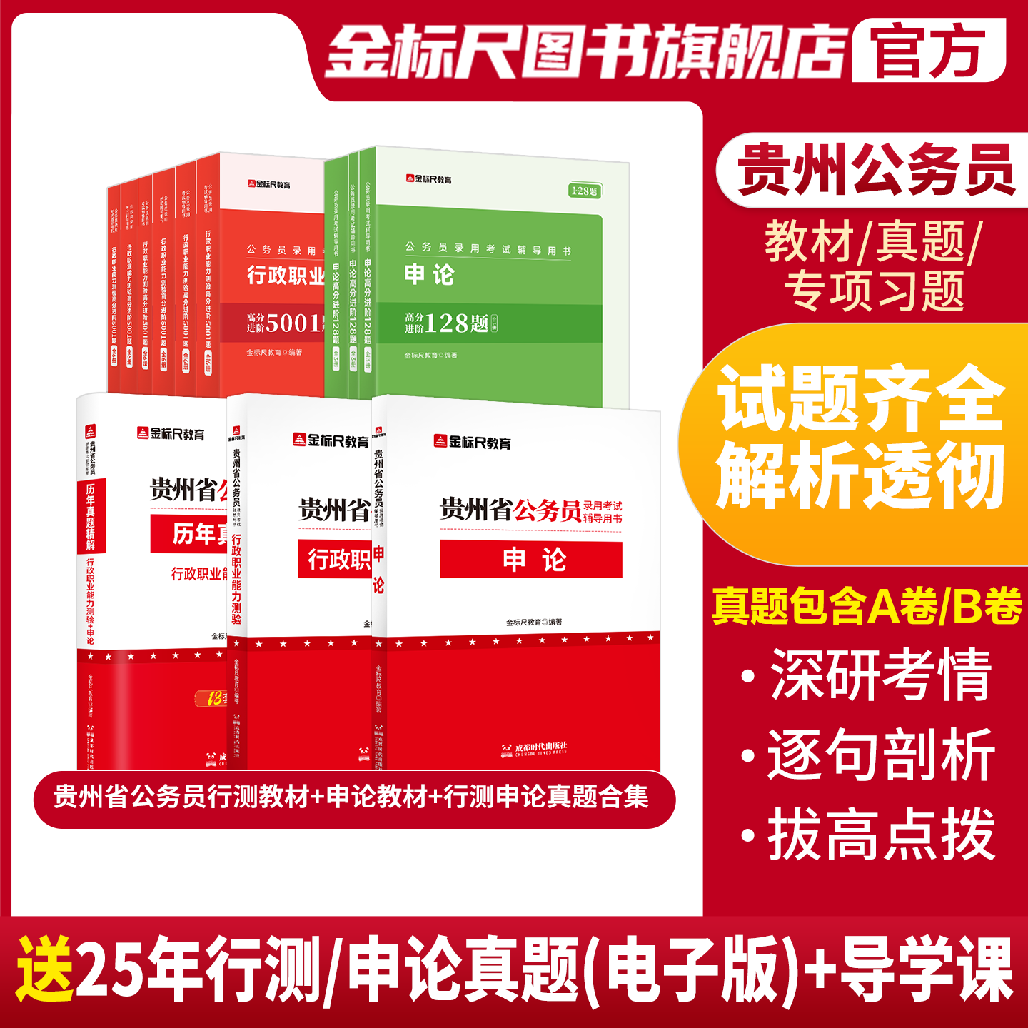 金标尺贵州公务员考试教材2026贵州省考公务员贵州省省考历年真题2026资料公务员考试a类网课b类贵州省交通运输厅真题交通厅纸质版,书籍/杂志/报纸,公务员考试,淘宝优惠券,粉丝福利购,淘宝优惠卷