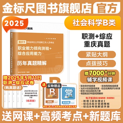 金标尺事业编社会科学B类考试
