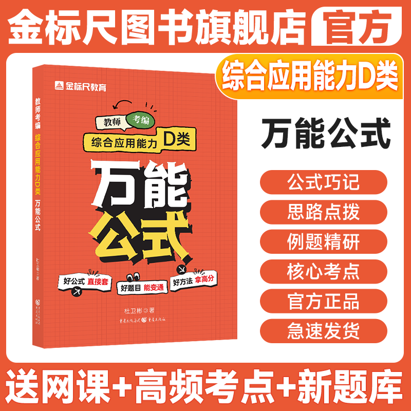 金标尺D类综应万能公式