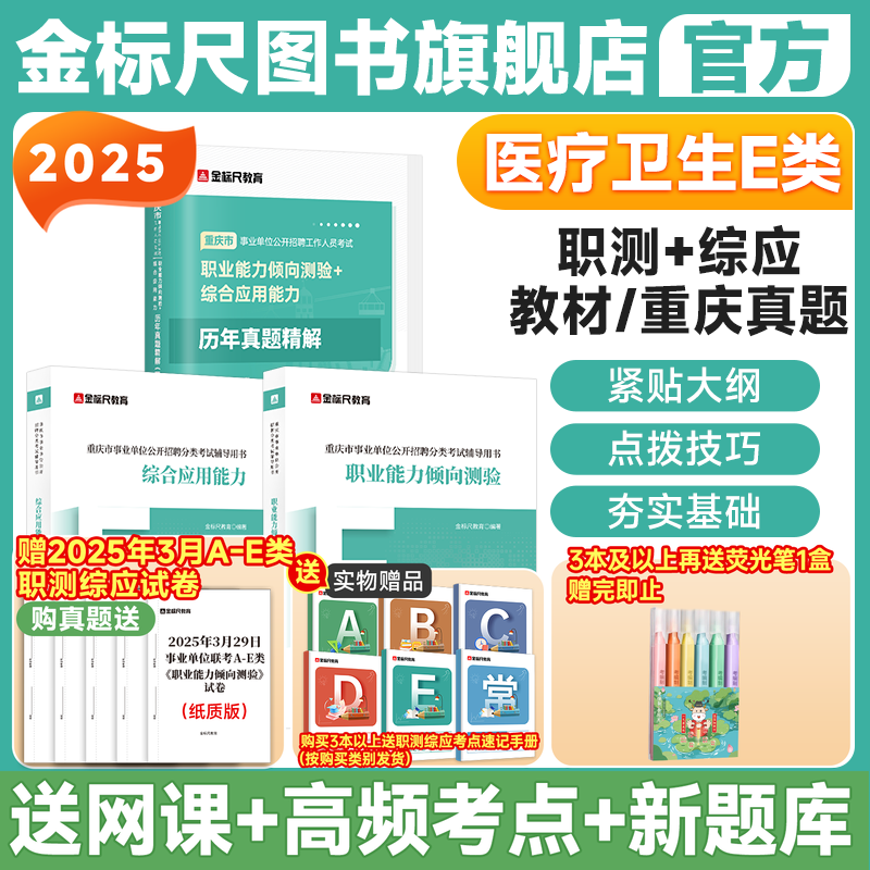 金标尺医疗卫生E类事业编制考试