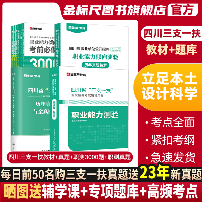 金标尺四川省三支一扶教材真题