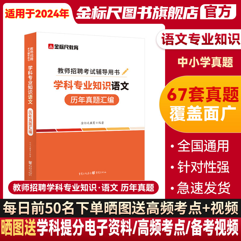 金标尺全国教师招聘语文真题