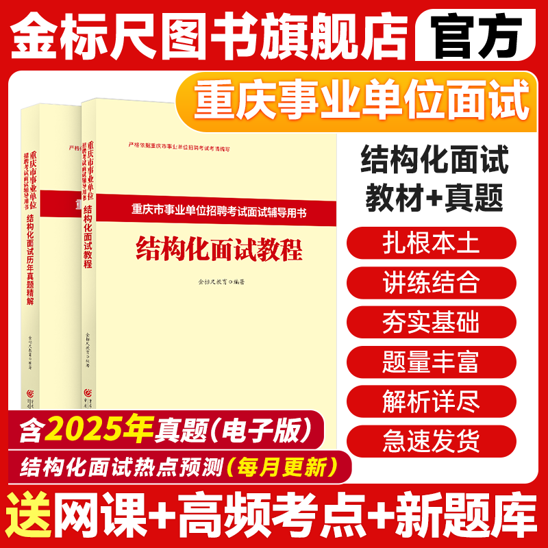 金标尺重庆事业单位结构化图书