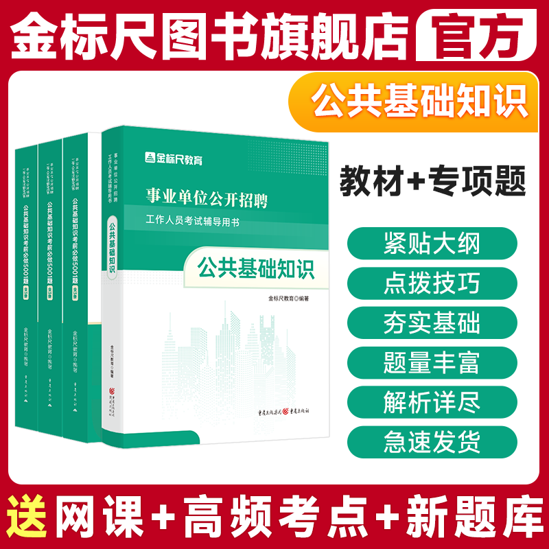 金标尺事业单位公共基础知识教材图片