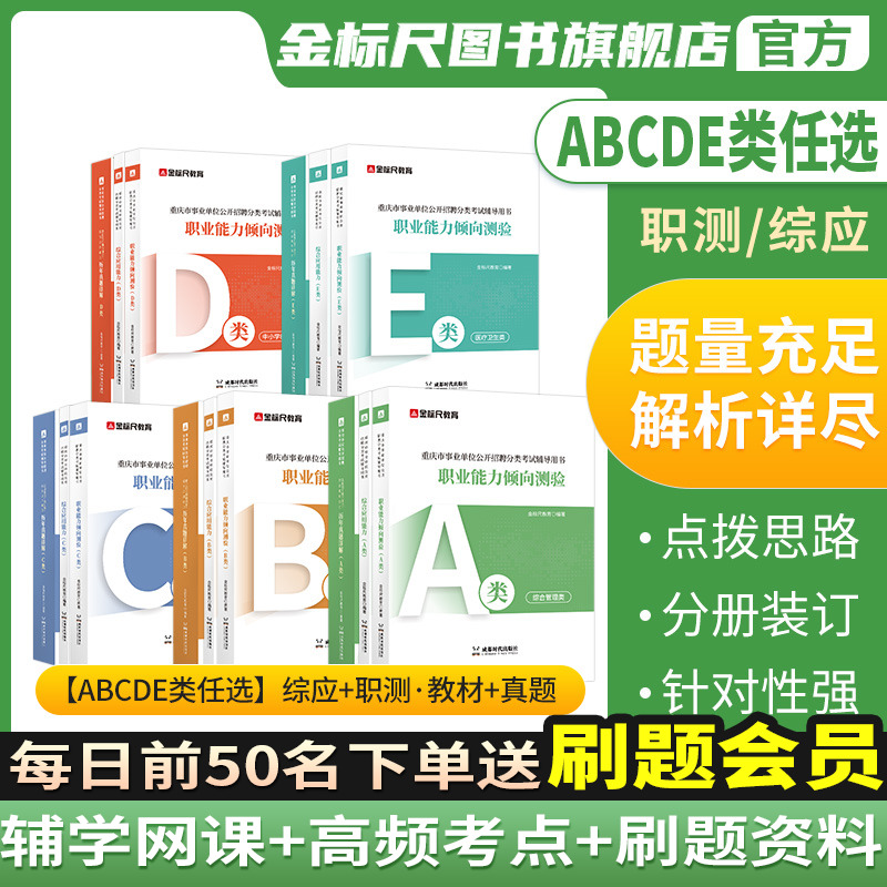 金标尺2024事业单位考试事业单位a类事业编b类教师招聘d类卫生e类事业单位联考真题网课重庆事业编c类贵州事业单位考试b类四川绵阳