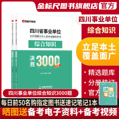 金标尺四川综合3000题