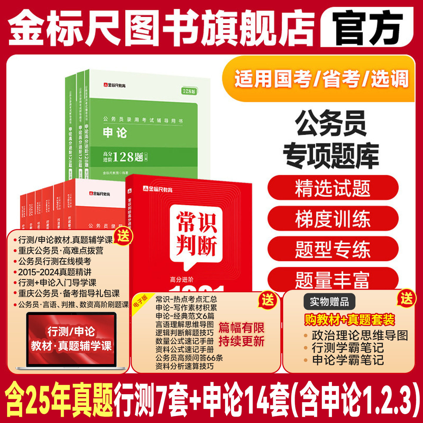 金标尺行测5000题公务员考试2026国考省考库公务员考试申论128题行测五千题100公考刷题真考前重庆广东安徽省考国家公务员考公资料