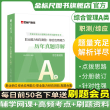 金标尺重庆事业编2024新大纲教材事业单位A类教材真题综合应用能力职业能力倾向测验综合管理a类考试用书网课自然社会科学专技b类c