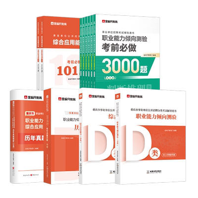 金标尺教师招聘D类教师考编专用