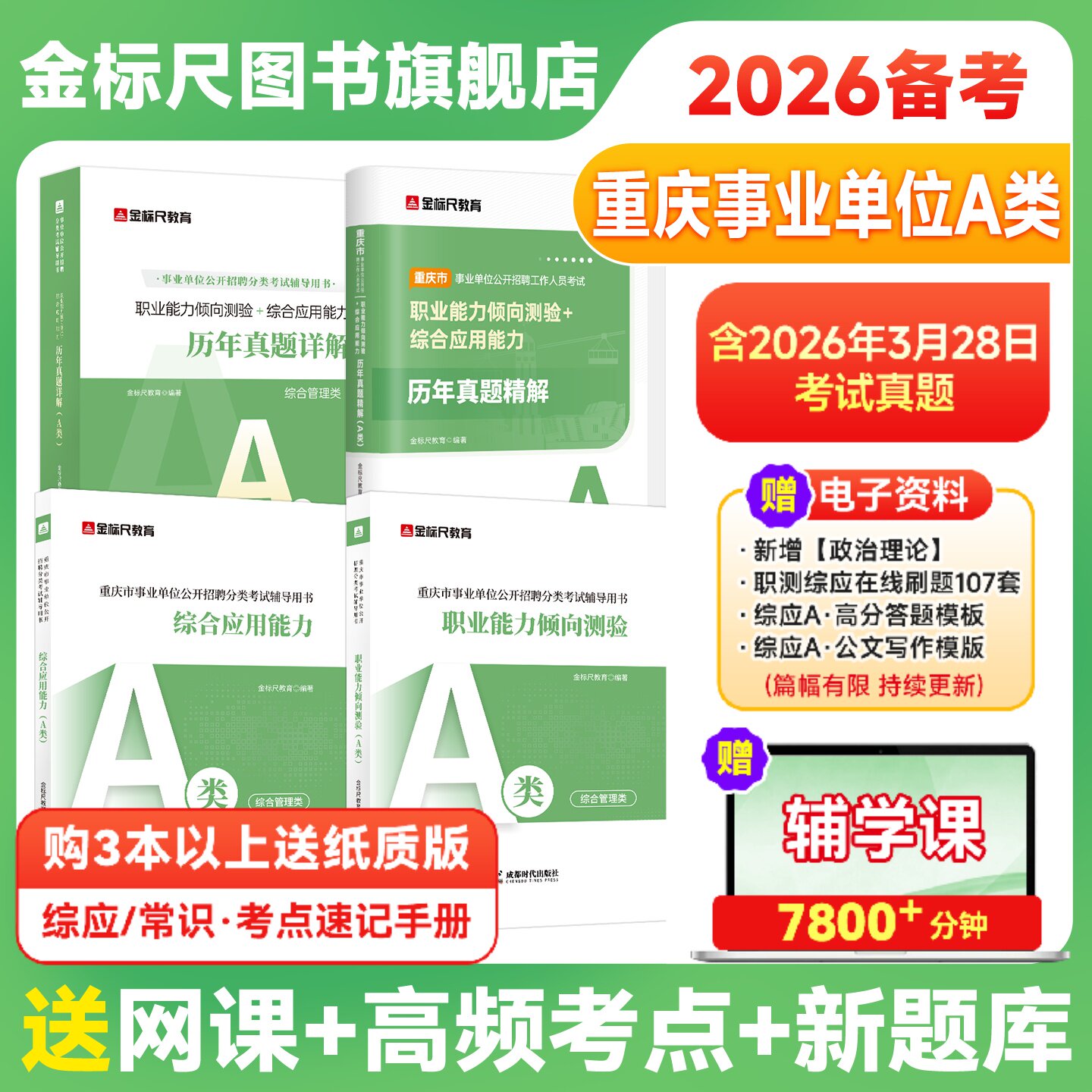 金标尺事业编综合管理A类考试书图片