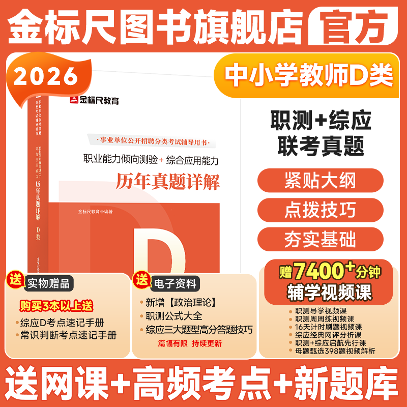 金标尺教师招聘D类职测综应真题