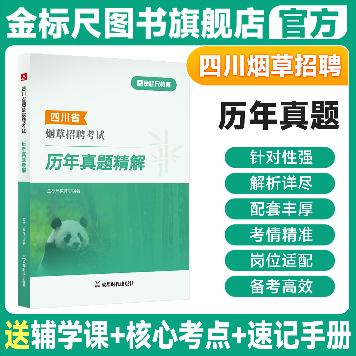 金标尺四川烟草考试资料历年真题四川中烟工业笔试招聘2026公共基础知识ABCD类教材网课四川烟草专卖局机械电工计算机职业能力测验,书籍/杂志/报纸,公务员考试,淘宝优惠券,粉丝福利购,淘宝优惠卷