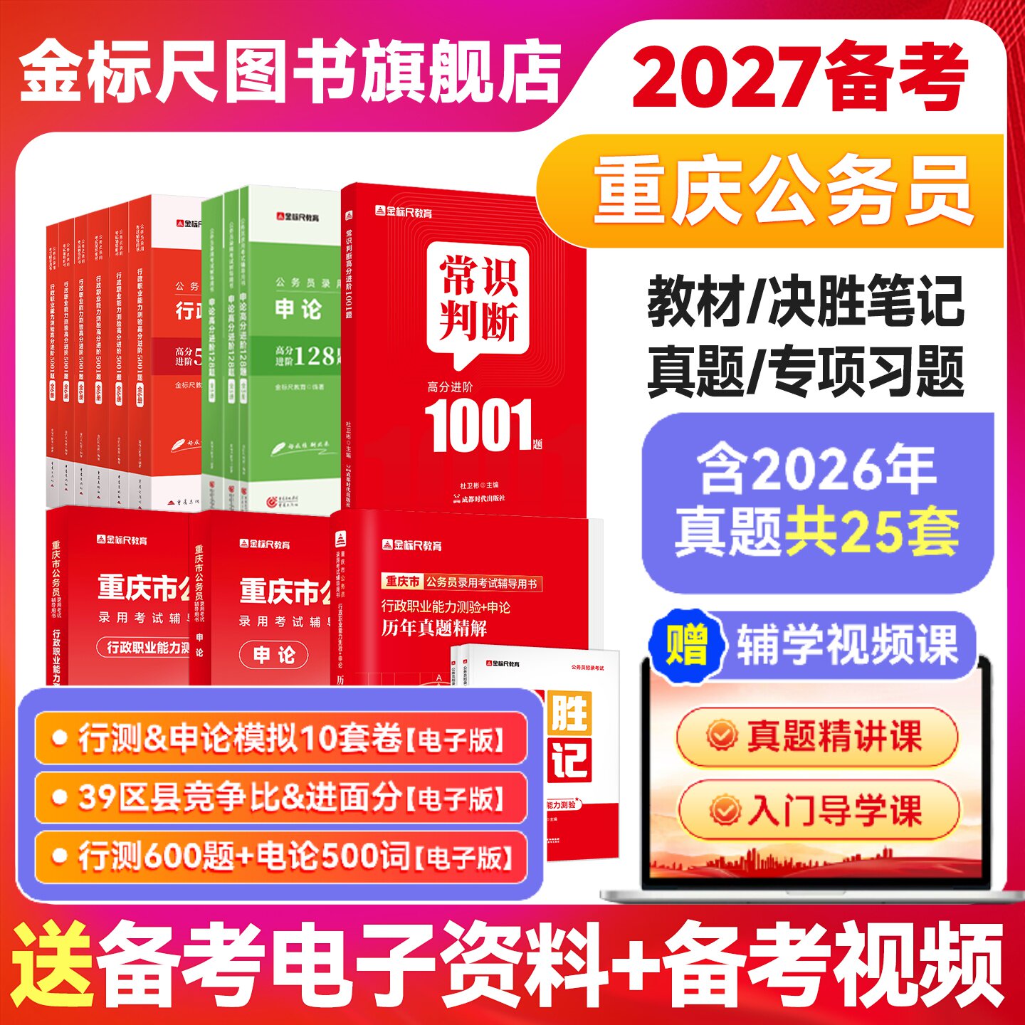 金标尺重庆公务考试教材真题图片