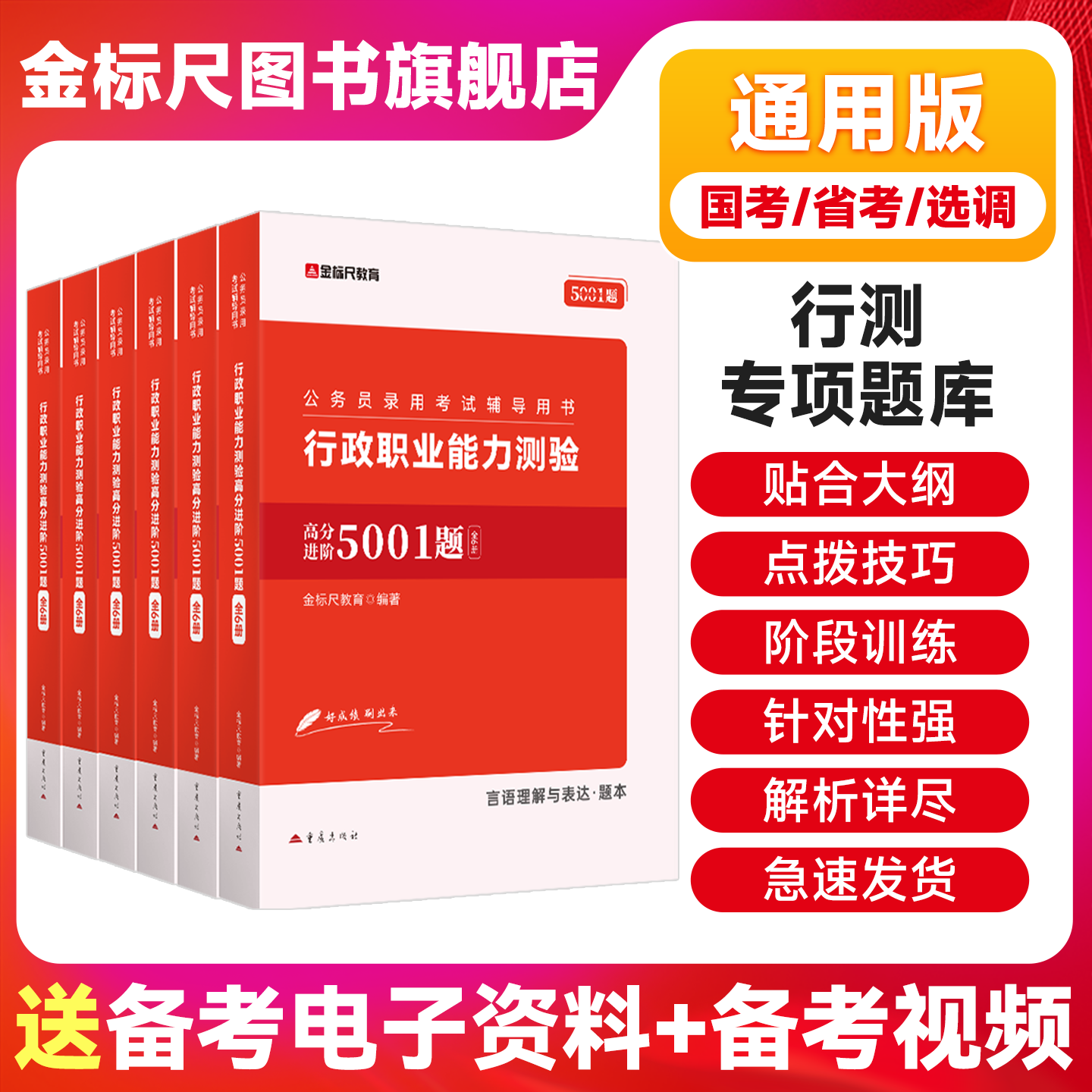 金标尺行测五千题公务员考试2027国考省考行测5000题库公务员考试申论公考刷题重庆广东上海安徽省考国家公务员2026考公资料5001题