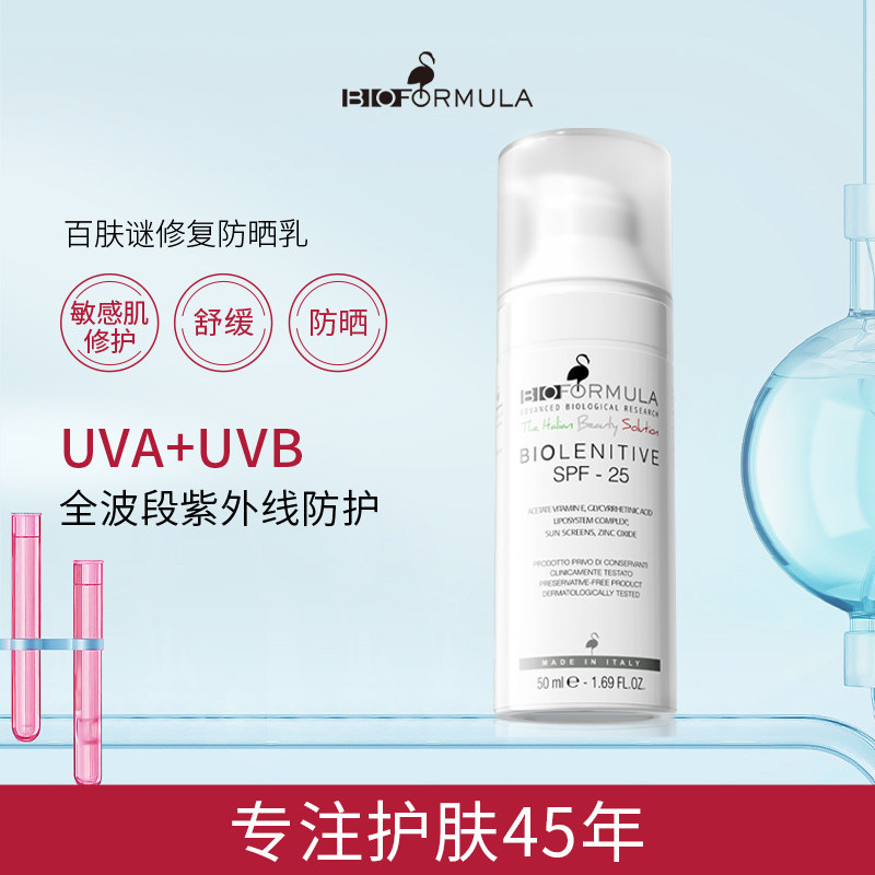 百肤谜修复防晒乳50ml SPF25敏感肌适用修护舒缓 - 百肤谜旗舰店出品