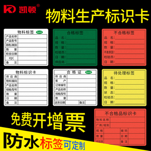 物料标签贴纸出货标签物料标识不干胶印刷定制报废不良品QCPASS