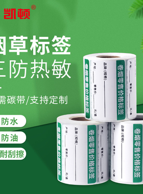 烟草价签标签热敏不干胶标签50x30价格标签烟草价格标签卷烟零售香烟标签盒展示牌标价签纸