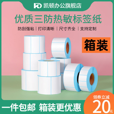 三防热敏标签纸打印纸整箱不干胶40x30 60x40 80 100x100超市称纸价格电子秤条码e邮宝贴纸不干胶条码贴纸