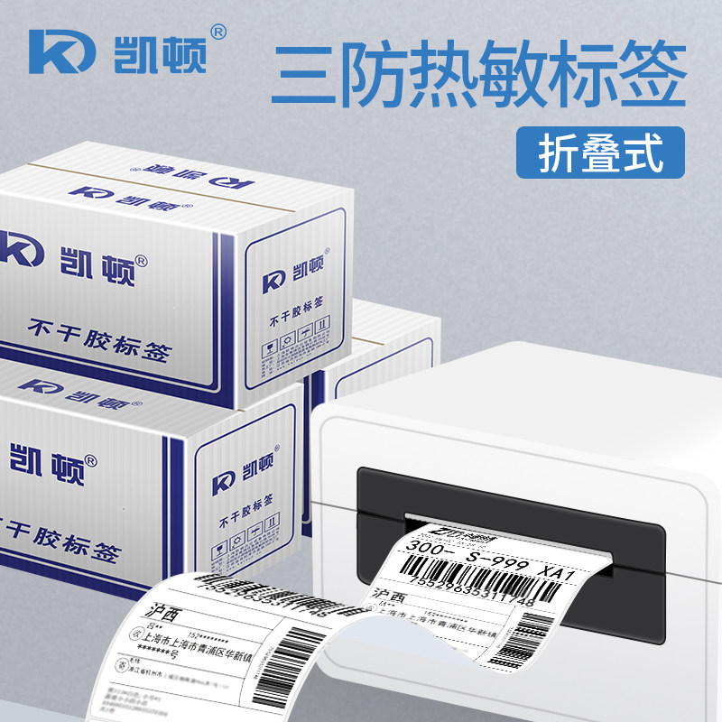 一联单打印纸三防热敏纸丰网圆通中通快递空白电子面单标签纸