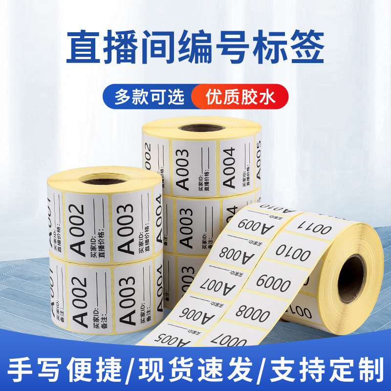 凯顿直播间贴纸标签数字标签图片