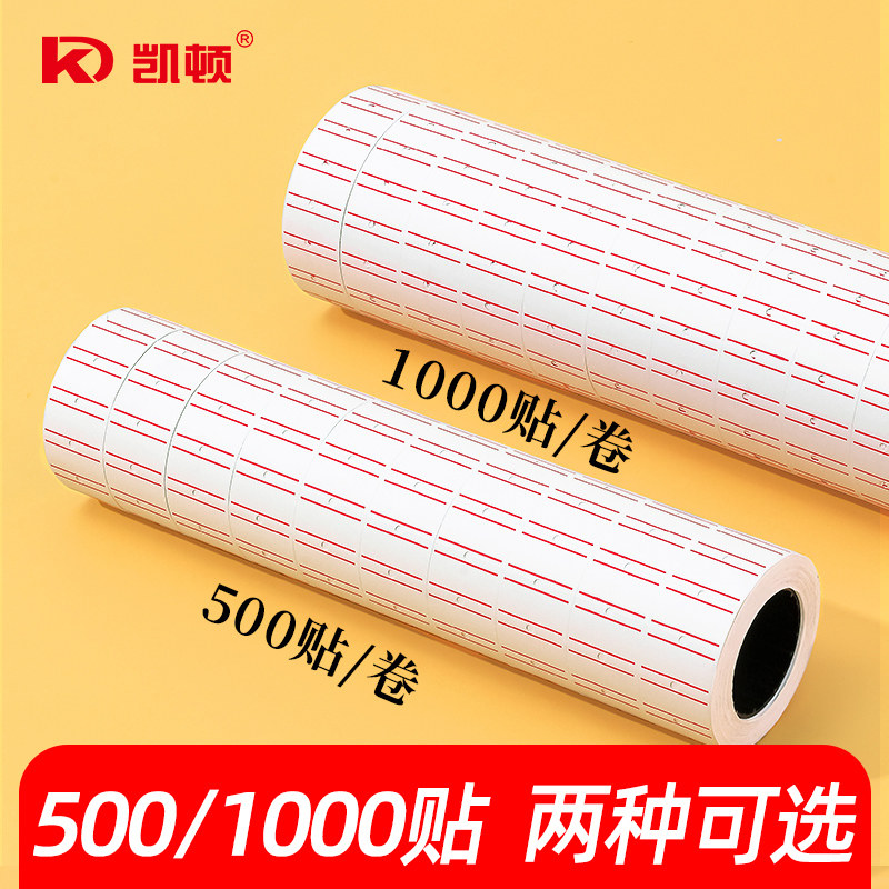 打码机标价纸20卷超市商品打价格标签贴纸价签纸500贴1000贴单排自粘打码枪墨轮价格标签可手写