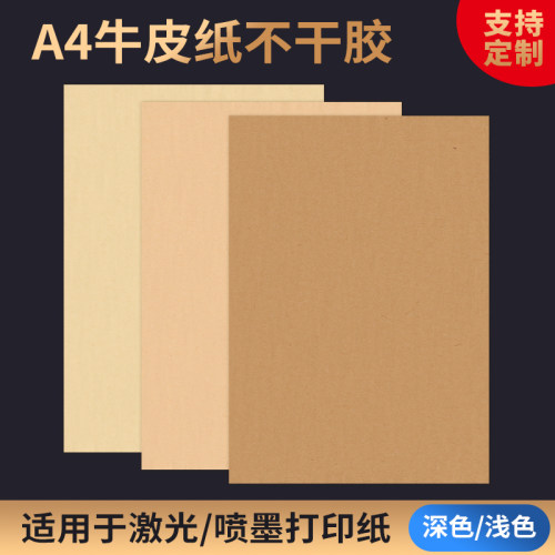 凯顿A4深色牛皮纸不干胶标签