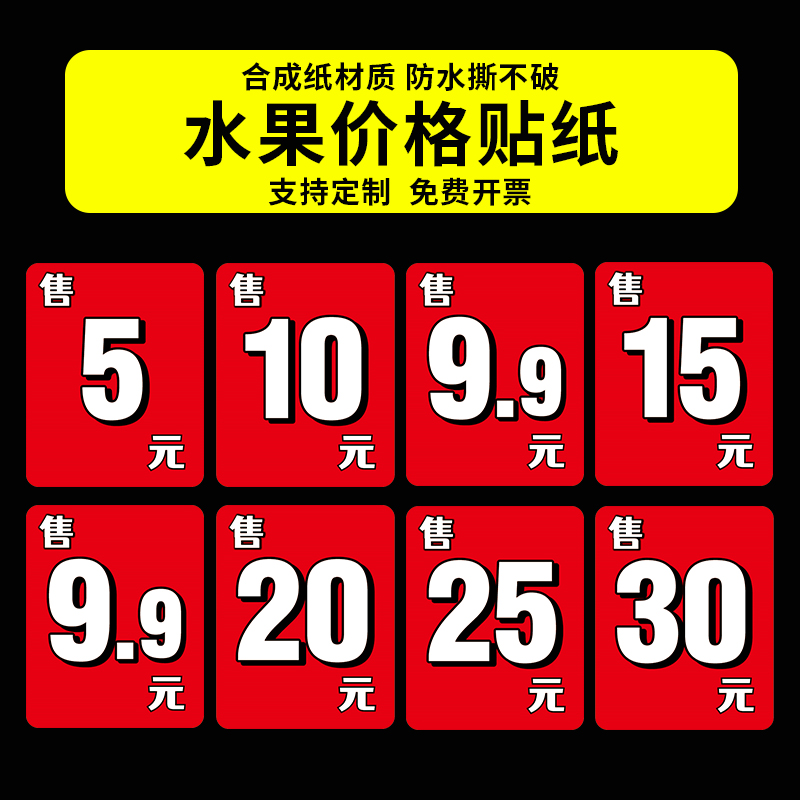 凯顿服装蔬菜水果打折标签