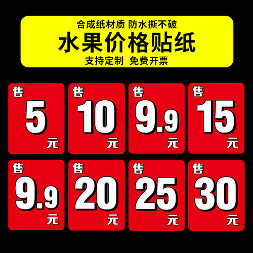 凯顿服装蔬菜水果打折标签