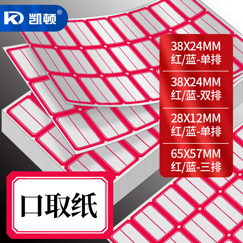 口取纸标签不干胶贴纸儿童姓名贴纸分类贴纸仓库办公用品记号纸便签纸索引纸价格标签空白标签收纳标签,办公设备/耗材/相关服务,标签打印纸/条码纸,淘宝优惠券,粉丝福利购,淘宝优惠卷