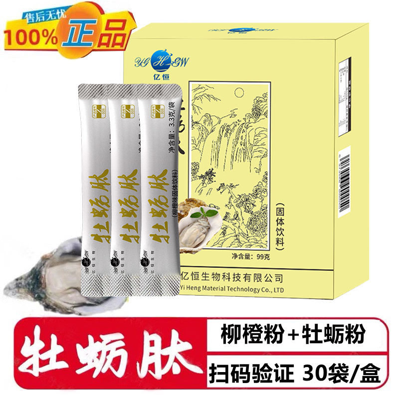 天津亿恒牡蛎肽粉权肽柳橙牡蛎粉黑金牡蛎权肽牡蛎肽 30包/盒