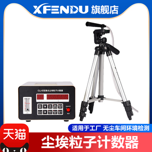 尘埃粒子计数器手持式空气质量检测仪无尘车间洁净室粉尘颗粒浓度