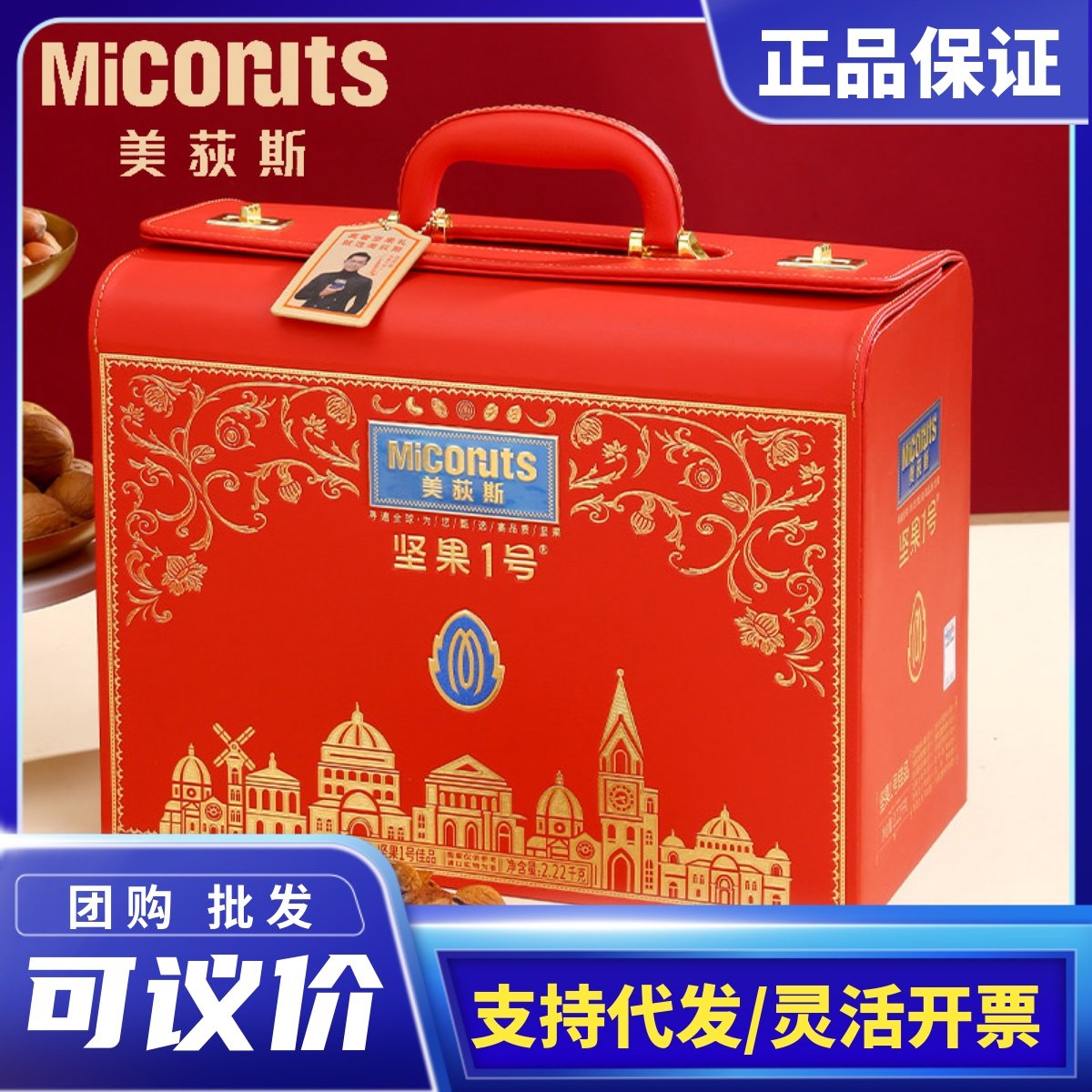 美荻斯佳品春节多口味高档坚果礼盒装礼包年货福利商务送礼品团购,零食/坚果/特产,混合坚果,淘宝优惠券,粉丝福利购,淘宝优惠卷