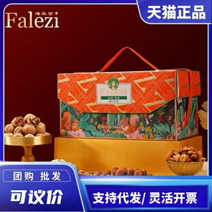 法乐兹坚果干果礼盒装组合年货会礼包中秋节送礼品长辈父母