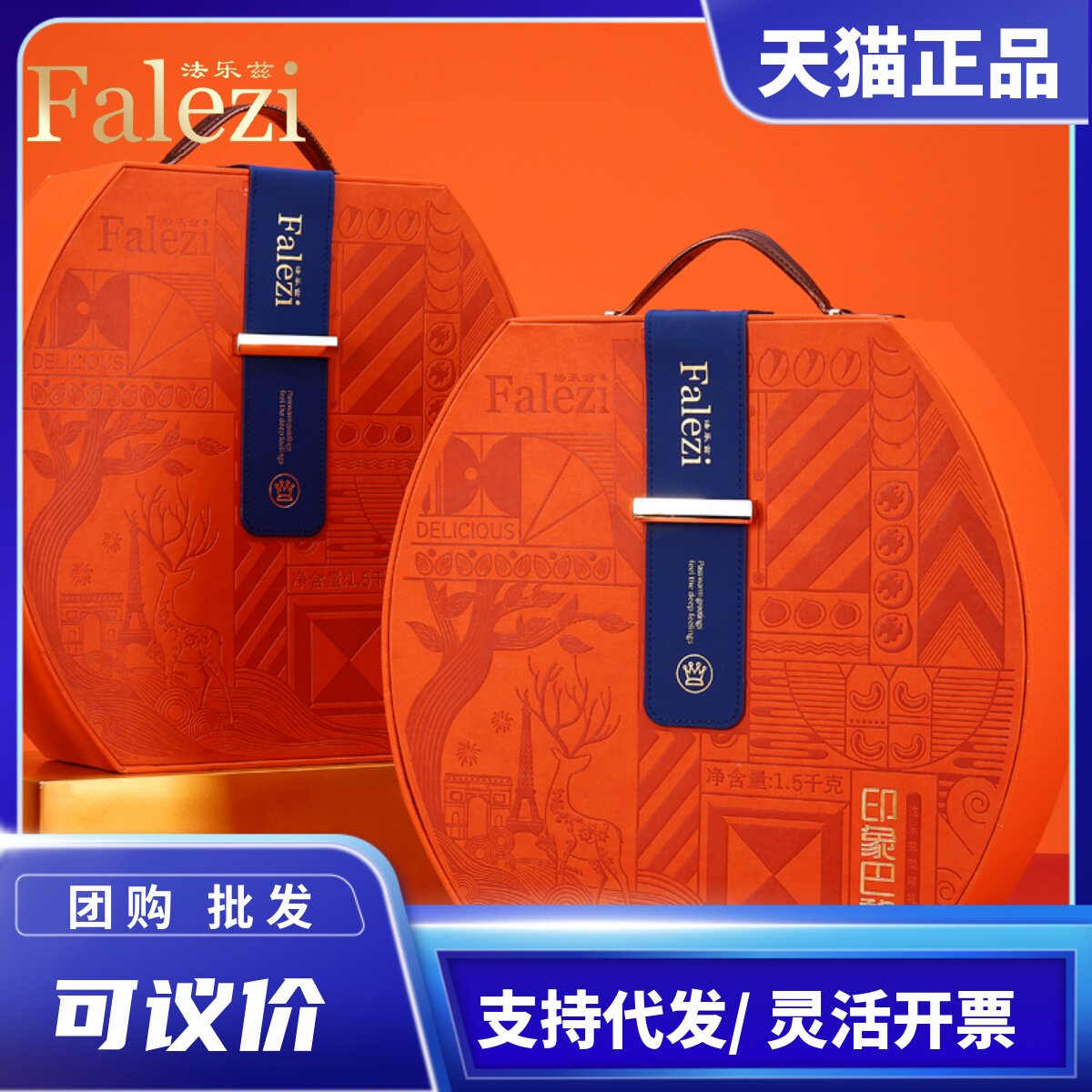 法乐兹坚果礼盒装腰果开心果腰果多味中秋节大礼包拜员工会送礼品