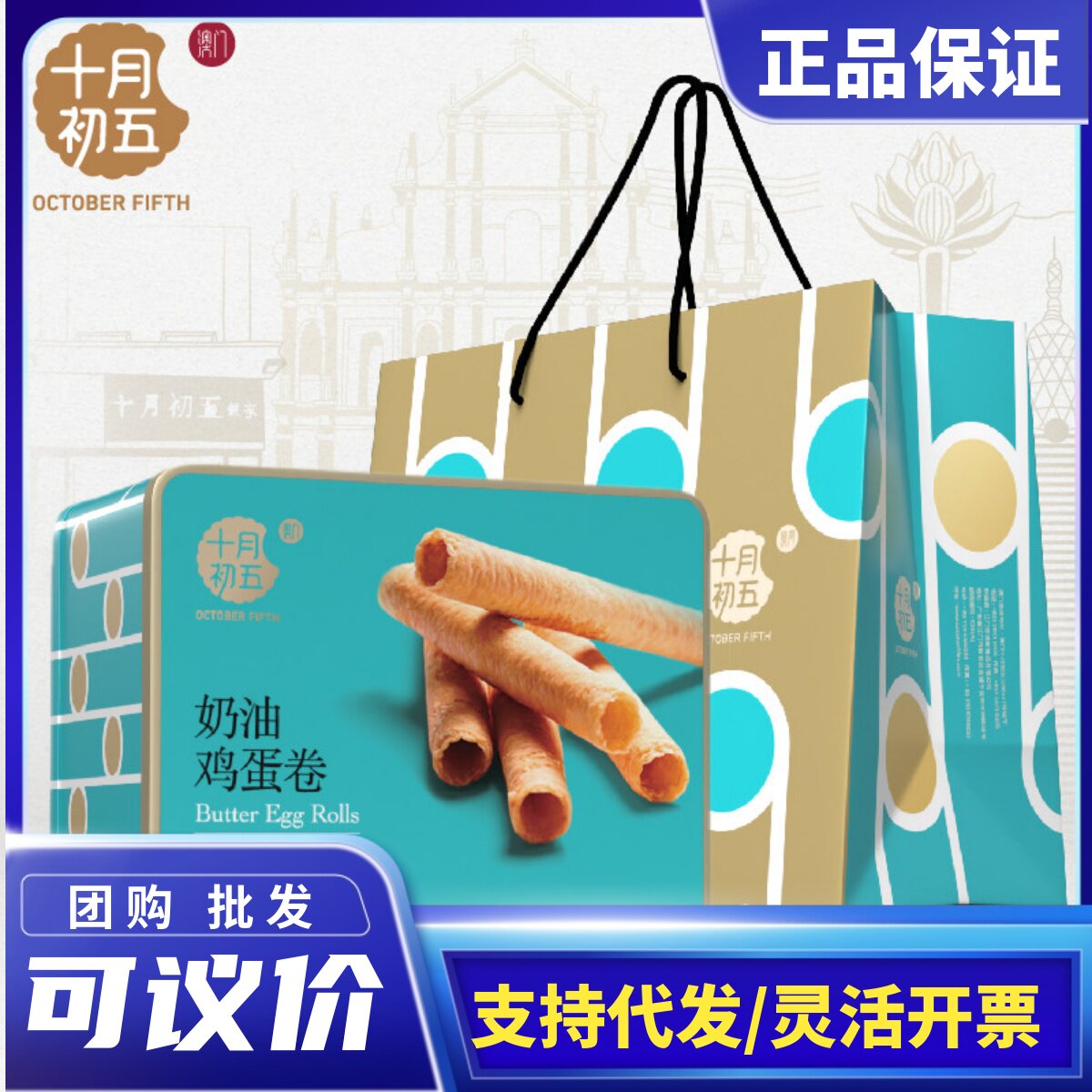 十月初五糕点奶油鸡蛋卷礼盒办公休闲零食品春节年货礼物