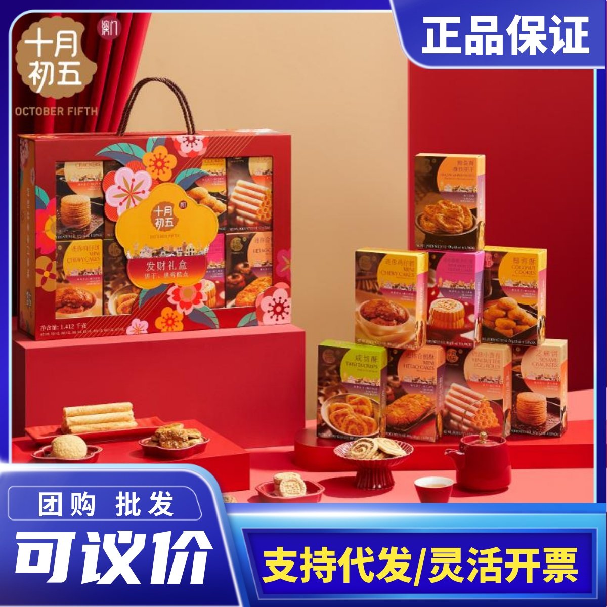十月初五发财礼盒传统糕点杏仁饼鲍鱼酥椰蓉酥芝麻饼春节送礼品