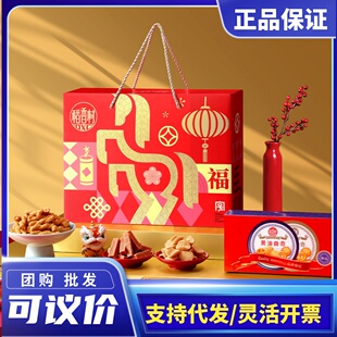 稻香村吉祥福满高点礼盒装春节年货零食大礼包福利团购