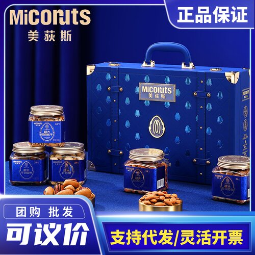 美荻斯中秋节环球大师尊贵蓝腰果开心果罐高档坚果礼盒送礼品团购