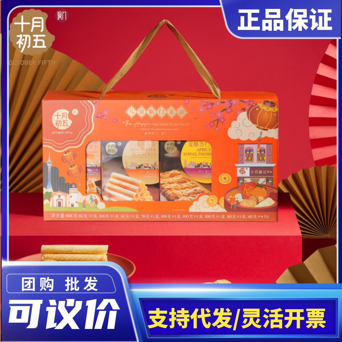 十月初五八喜临门糕点礼盒鲍鱼酥核桃酥混合装中秋节送礼品团购
