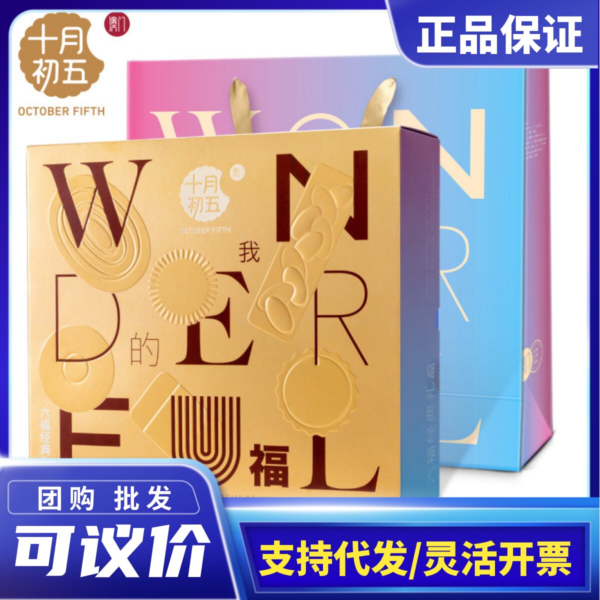 十月初五六福经典糕点礼盒装杏仁饼椰蓉酥鲍鱼酥多口味春节年货