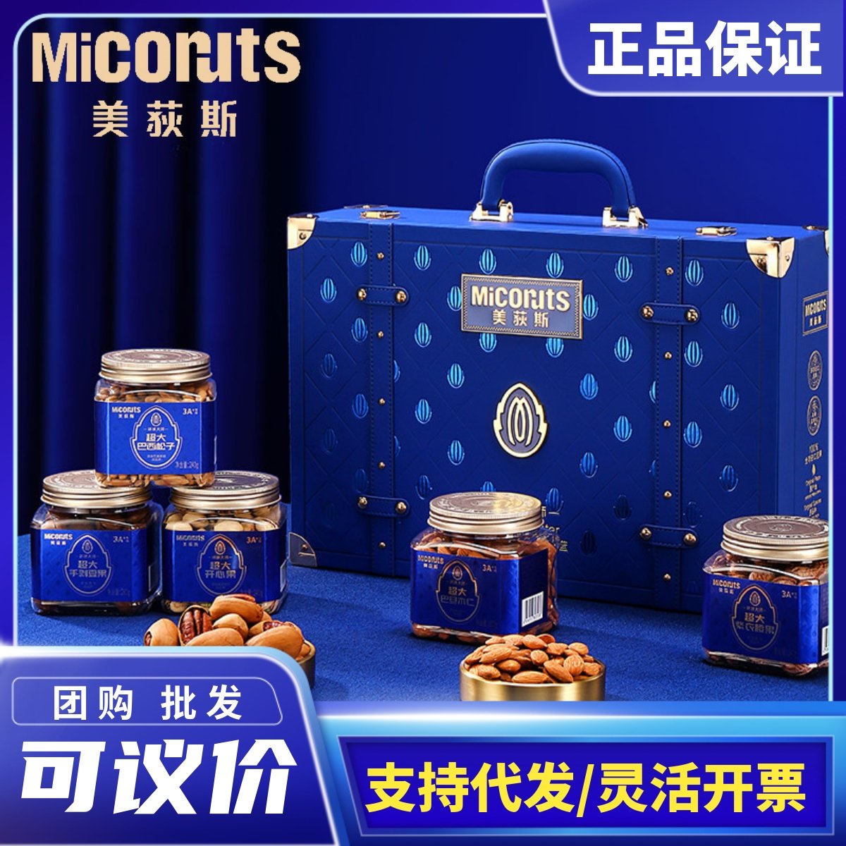美荻斯春节环球大师尊贵蓝腰果开心果罐高档坚果礼盒装送礼品团购,零食/坚果/特产,坚果礼盒,淘宝优惠券,粉丝福利购,淘宝优惠卷