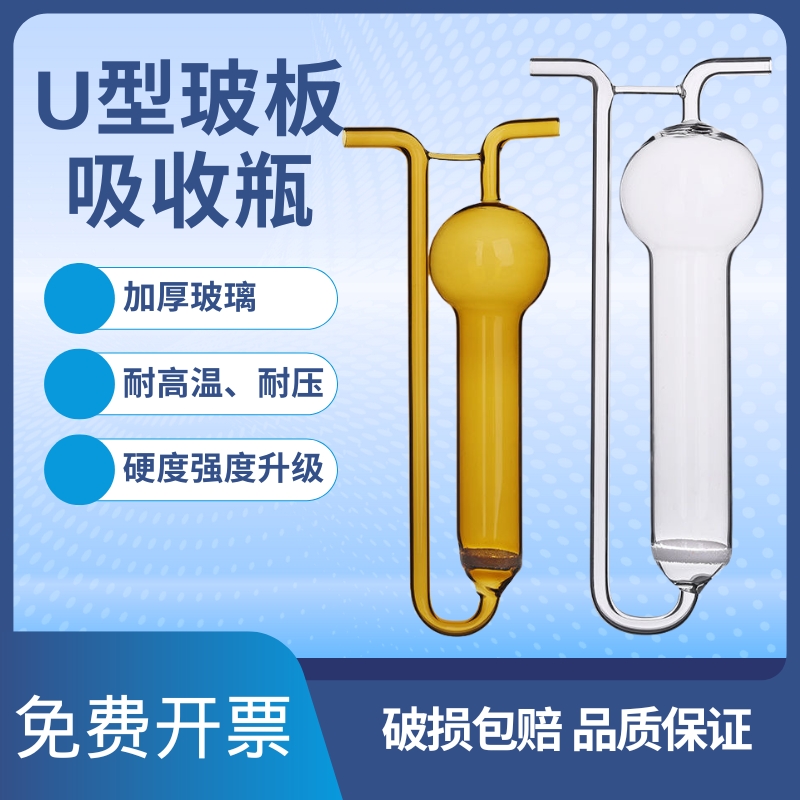 U型多孔玻板吸收瓶实验透明棕色10/25/50/75/100/125气泡吸收管