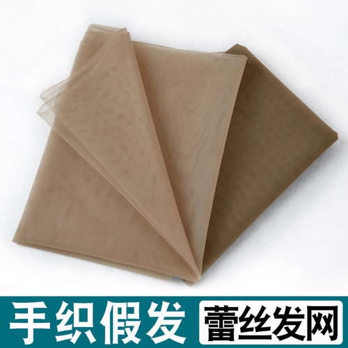 专用练习手勾蕾丝网罩材料发块