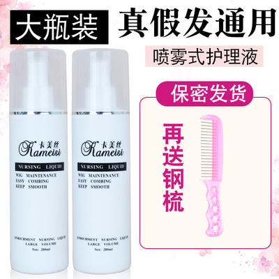 假发护理液营养液喷雾免洗柔顺剂