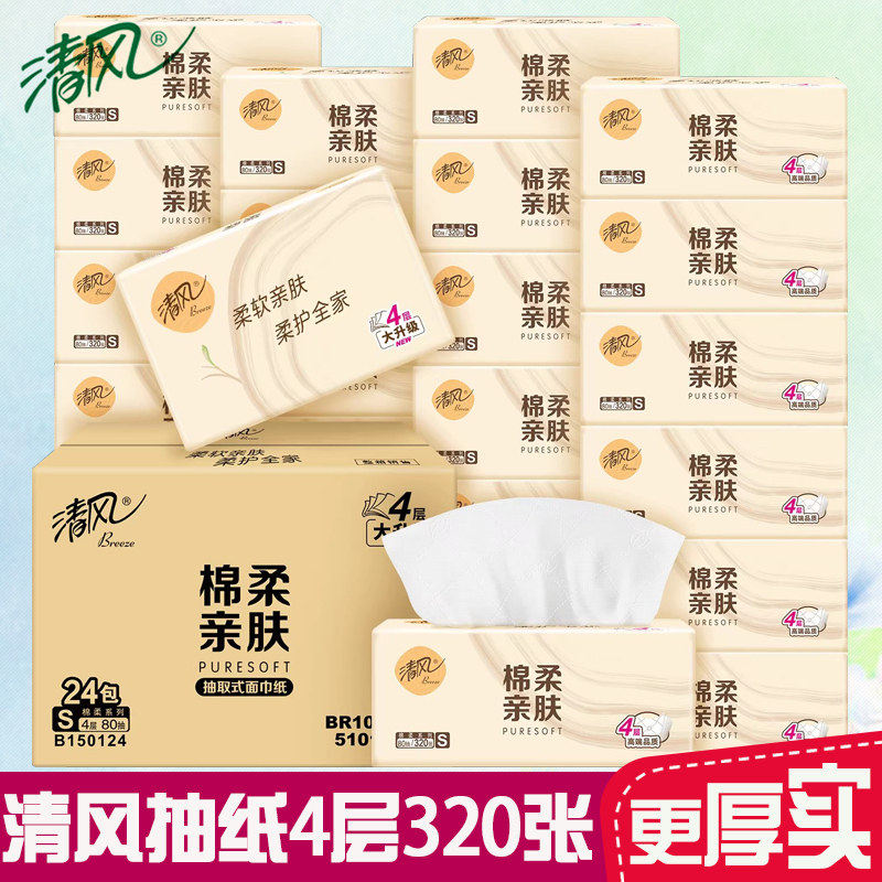 抽纸4层加大加厚家用实惠装餐巾纸可湿水卫生面巾纸2元店包邮纸抽