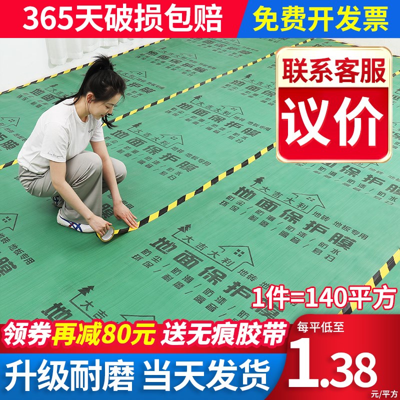 装修地面保护膜地砖瓷砖木地板防护地垫加厚耐磨家装一次性铺地膜